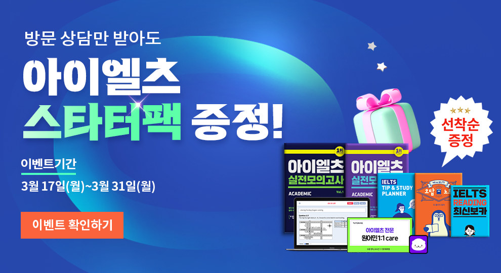 아이엘츠학원, 아이엘츠응시권, 아이엘츠시험, 아이엘츠시험료, 아이엘츠시험비, IELTS학원, IELTS응시권, IELTS시험, IELTS시험료, IELTS시험비