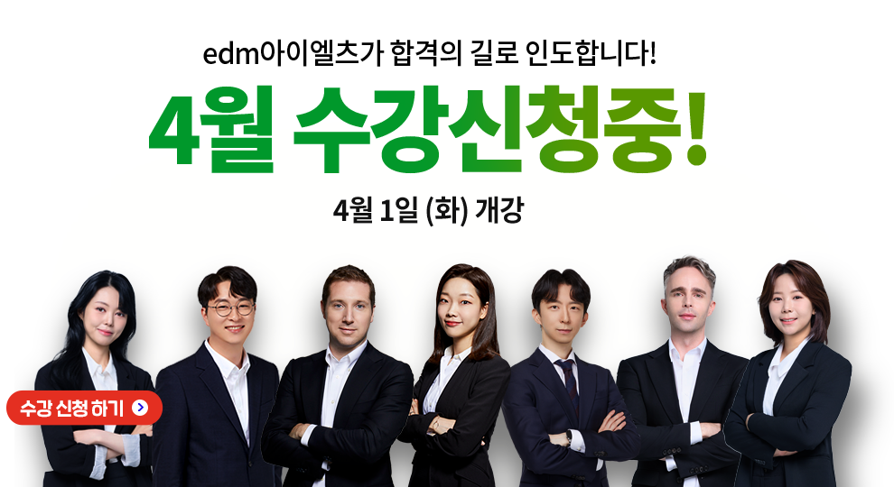 아이엘츠학원추천, 아이엘츠 레벨테스트, IELTS, edm아이엘츠, 아이엘츠학원, IELTS학원	