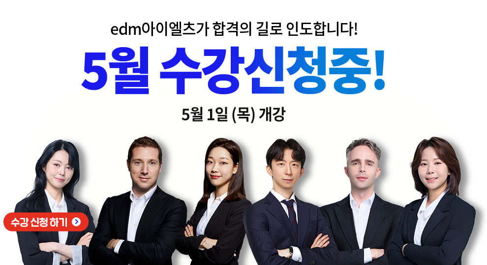 아이엘츠학원추천, 아이엘츠 레벨테스트, IELTS, edm아이엘츠, 아이엘츠학원, IELTS학원