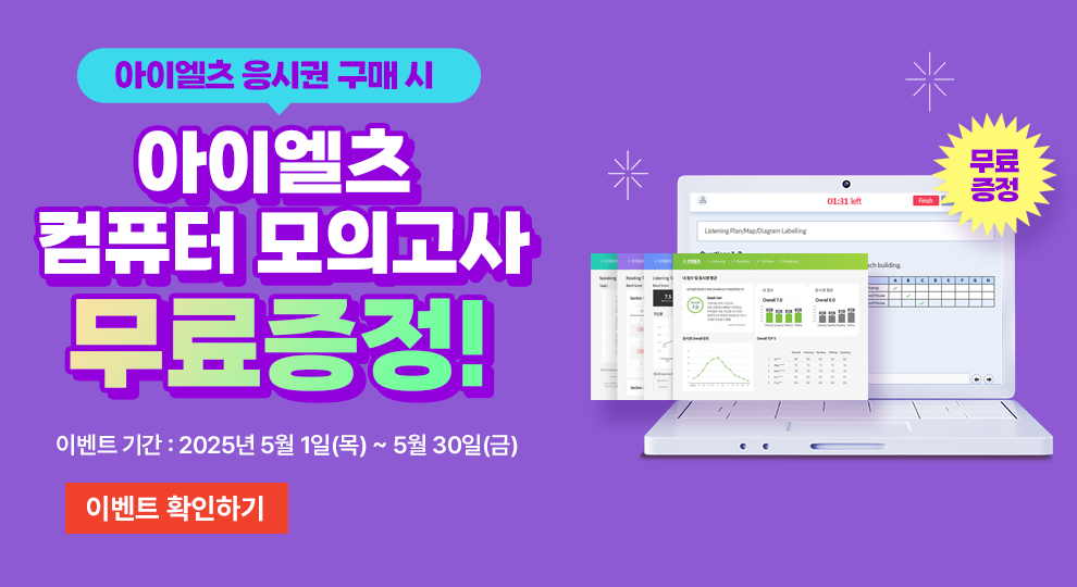 아이엘츠학원, 아이엘츠응시권, 아이엘츠시험, 아이엘츠시험료, 아이엘츠시험비, IELTS학원, IELTS응시권, IELTS시험, IELTS시험료, IELTS시험비