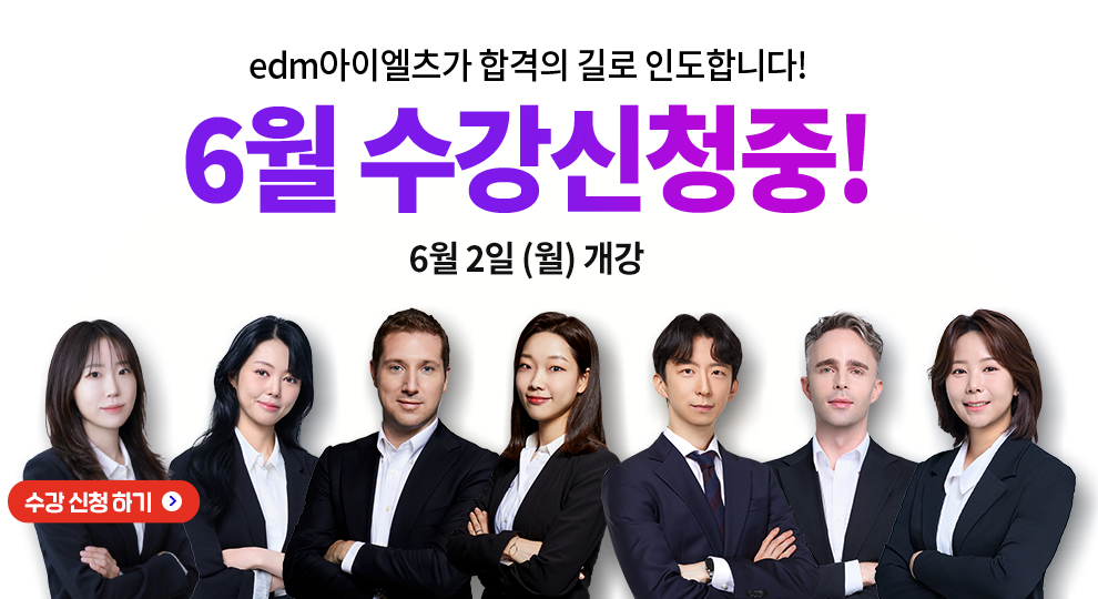 아이엘츠학원추천, 아이엘츠 레벨테스트, IELTS, edm아이엘츠, 아이엘츠학원, IELTS학원