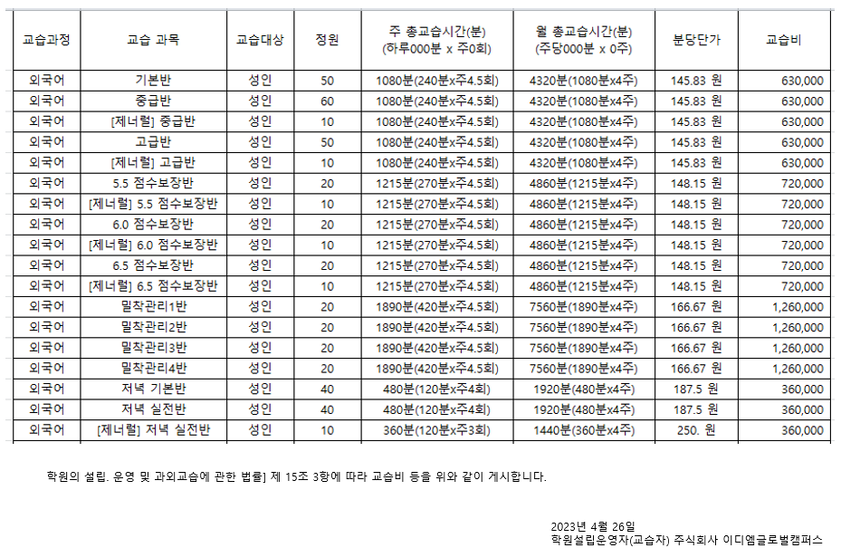 교습비확인