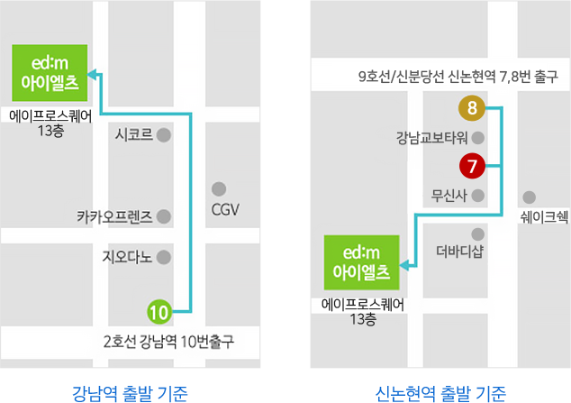 오시는길 강남역 10번출구 에서 10분 거리 신논현역 8번 7번출구 2분거리 에이프로 스퀘어 13층