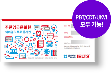 PBT/CDT/UKVI 모두가능!!