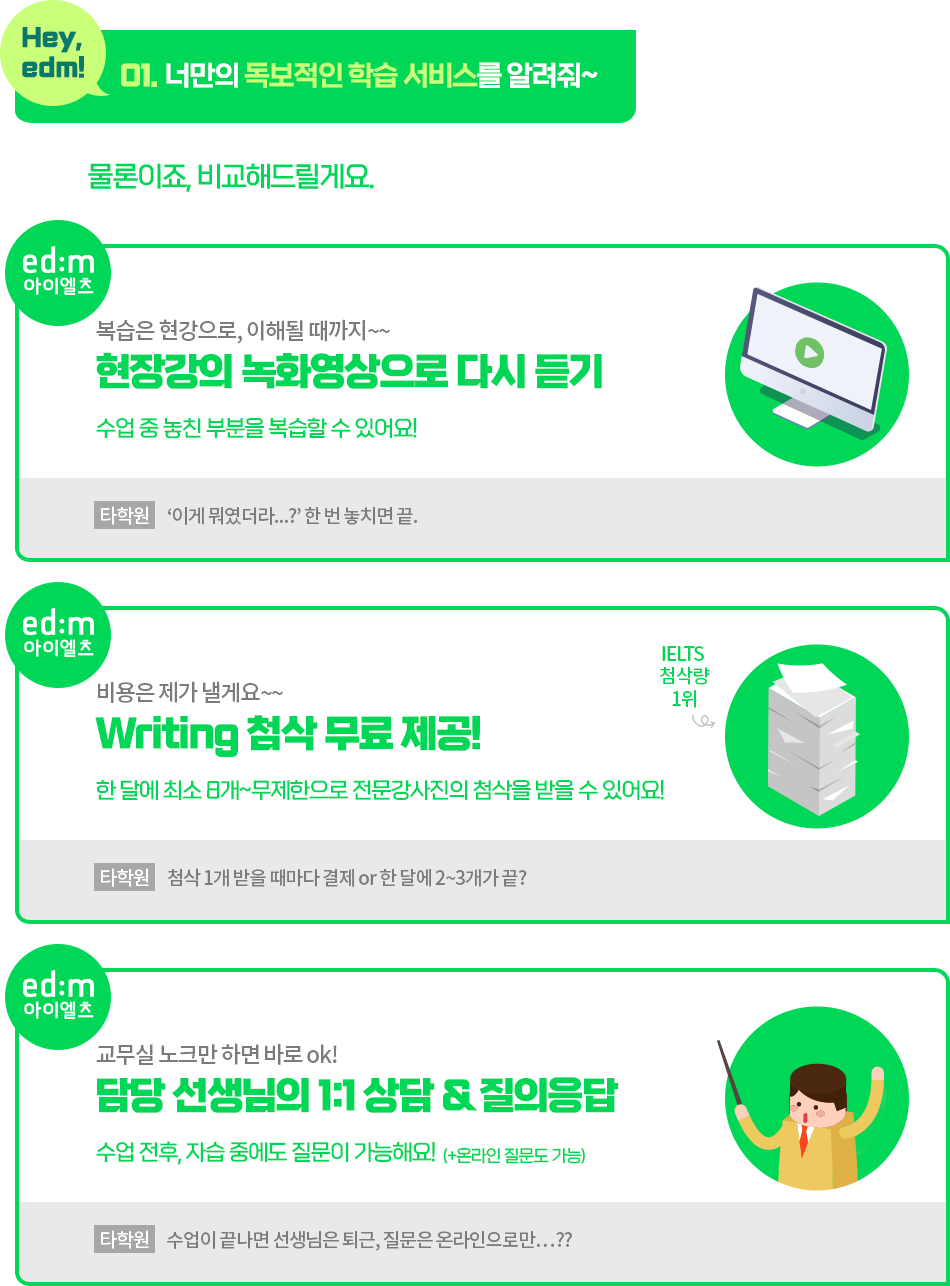 IELTS 1위 브랜드 edm아이엘츠