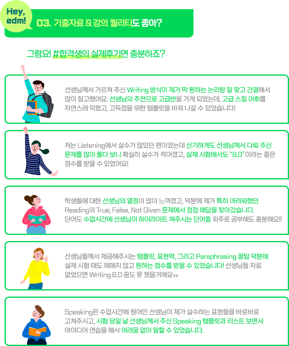 IELTS 1위 브랜드 edm아이엘츠
