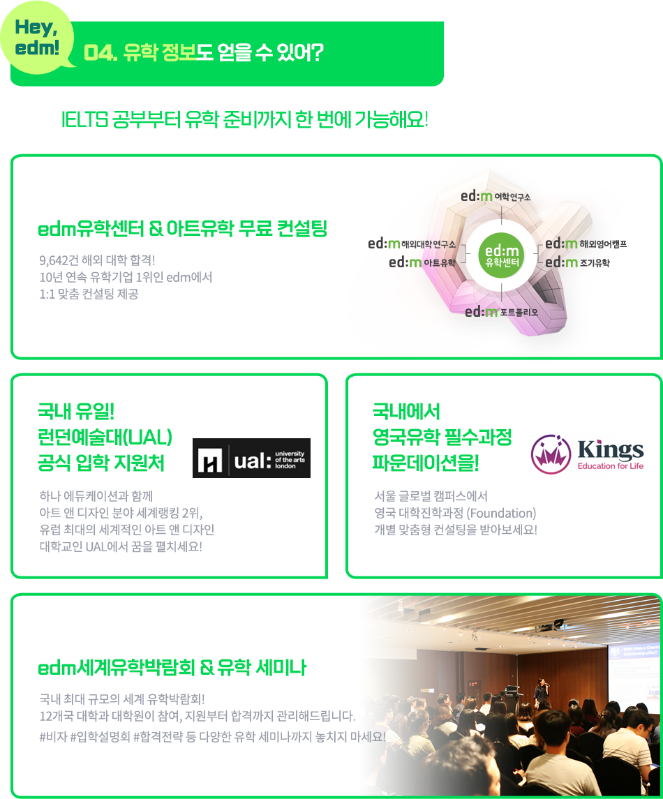 IELTS 1위 브랜드 edm아이엘츠