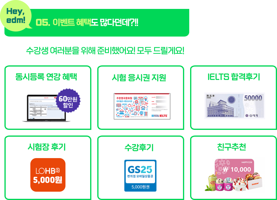 IELTS 1위 브랜드 edm아이엘츠