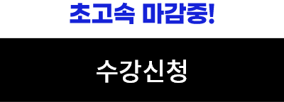 수강신청