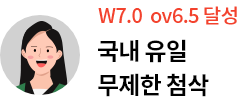 W7.0  ov6.5 달성