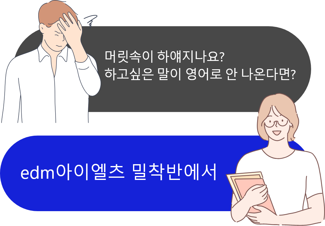 머릿속이 하얘지나요?하고싶은 말이 영어로 안 나온다면?