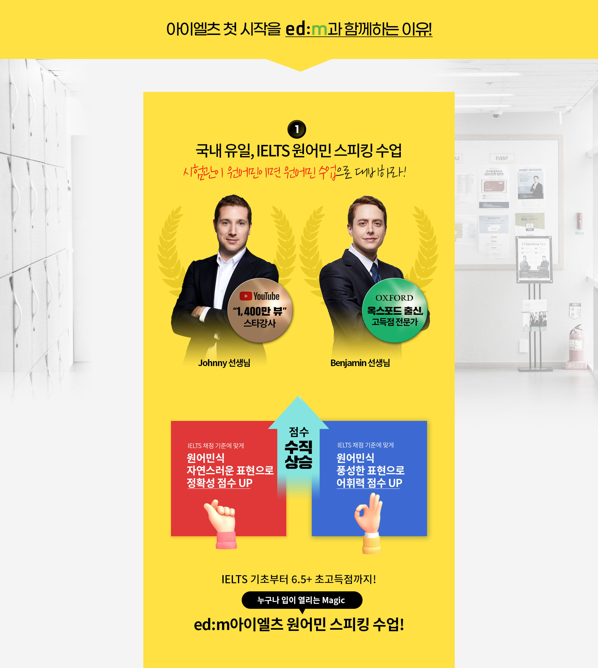 아이엘츠 첫 시작을 edm과 함께하는 이유! 1.나에게 맞는 맞춤 수업 선택! 수강생 취향저격! (자세한 내용은 아래 참조)