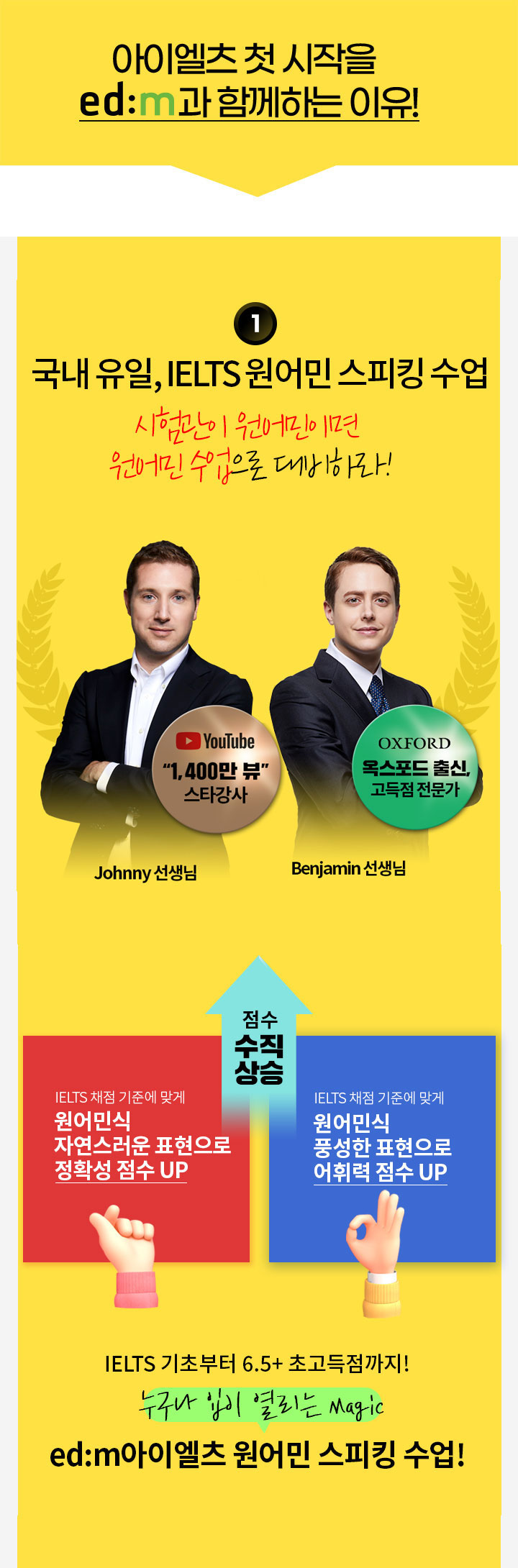 아이엘츠 첫 시작을 edm과 함께하는 이유! 1.나에게 맞는 맞춤 수업 선택! 수강생 취향저격! (자세한 내용은 아래 참조)