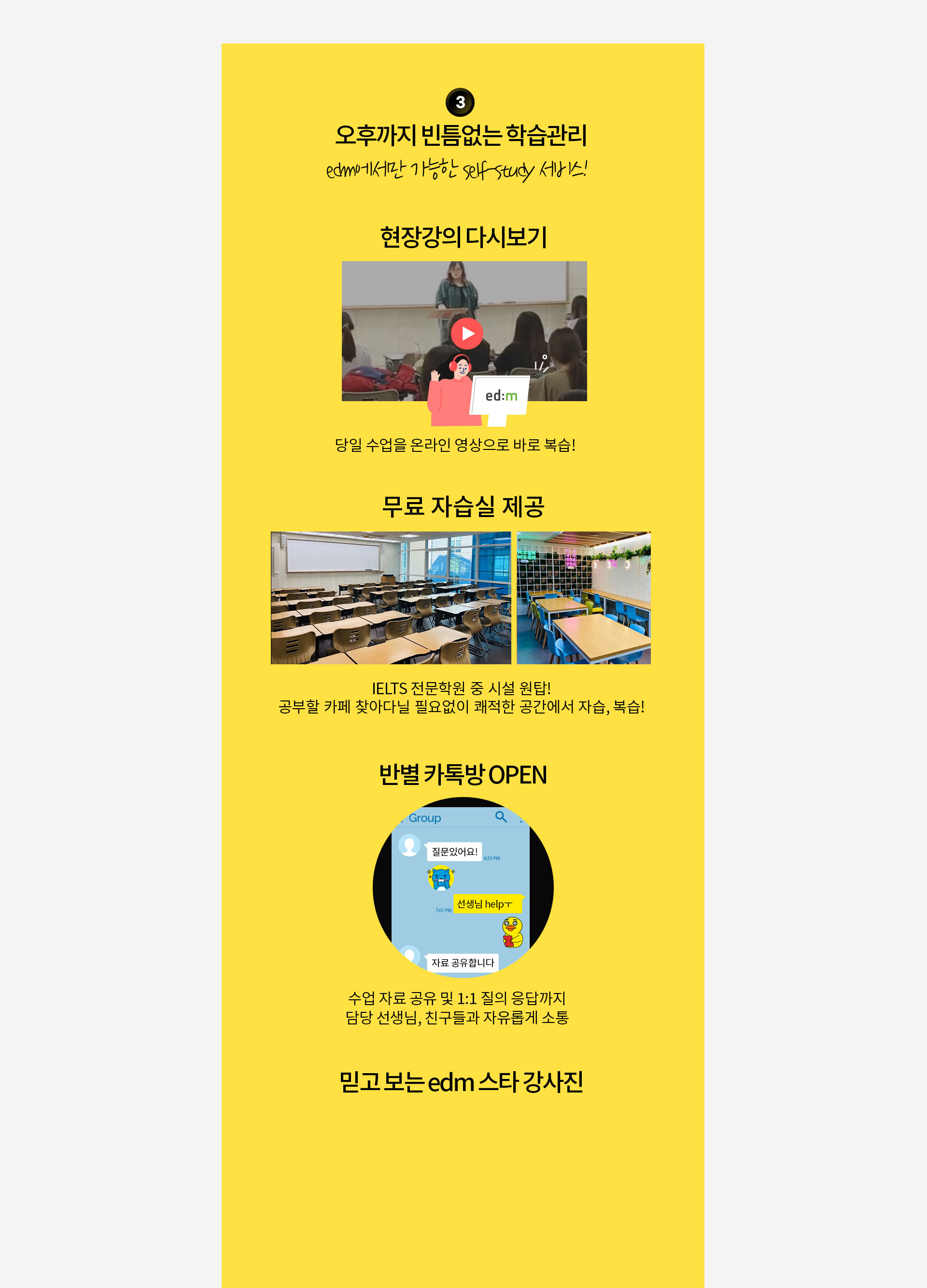 3. 오후까지 빈틈없는 학습관리 edm에서만 가능한 self-study 서비스! (자세한 내용은 아래 참조)