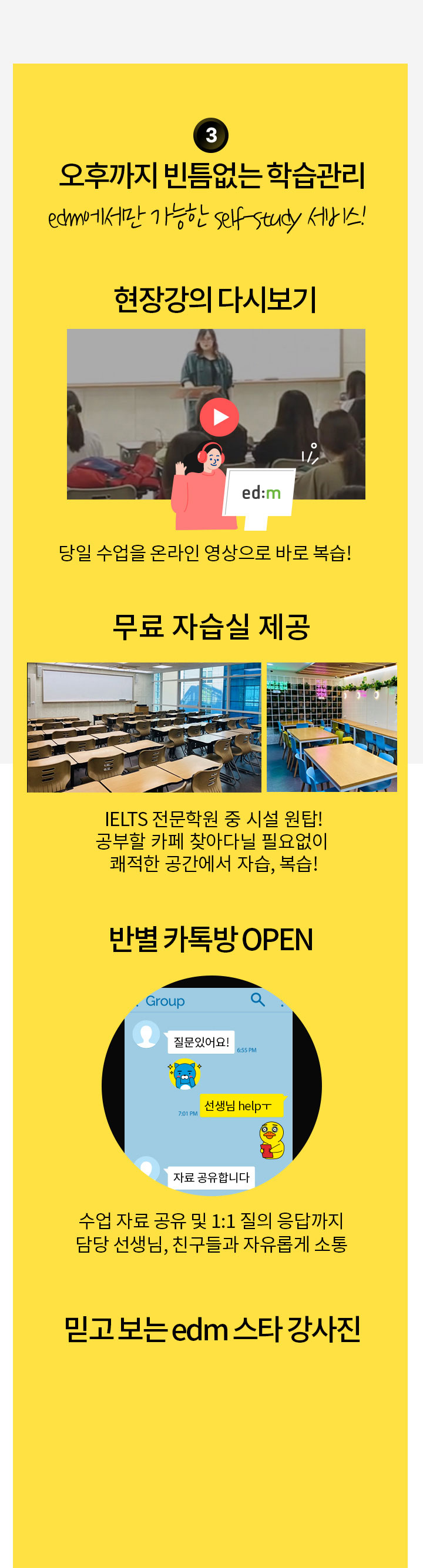 3. 오후까지 빈틈없는 학습관리 edm에서만 가능한 self-study 서비스! (자세한 내용은 아래 참조)