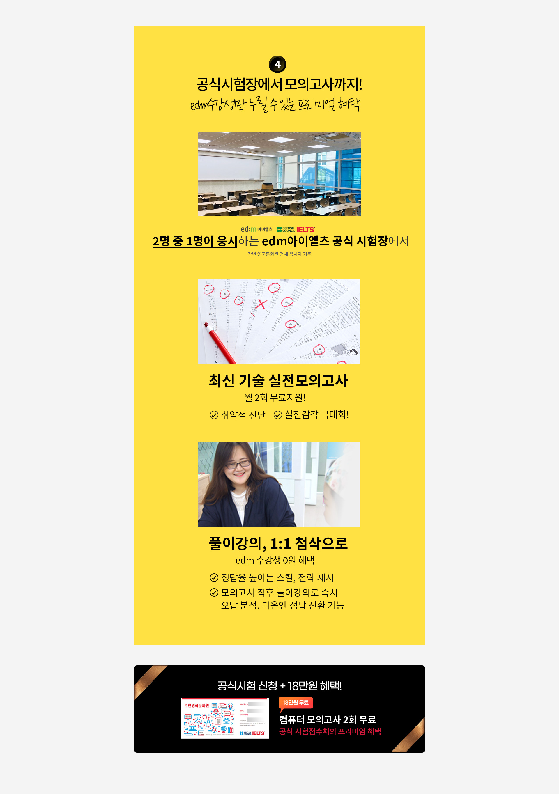 4. 공식시험장에서 모의고사까지! edm수강생만 누릴 수 있는 프리미엄 혜택 (자세한 내용은 아래 참조)
