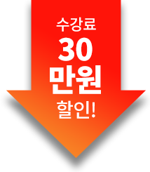 30만원 할인