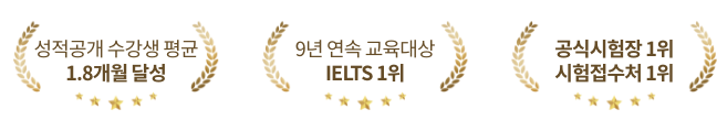 IELTS시험 응시권, 실전 모의고사 월 4회