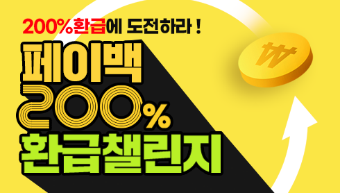 조건없이 1일 1강만 수강해도 200% 환급받는 edm아이엘츠 페이백 환급 챌린지