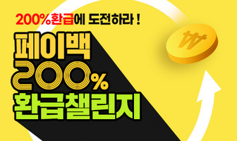 조건없이 1일 1강만 수강해도 200% 환급받는 edm아이엘츠 페이백 환급 챌린지