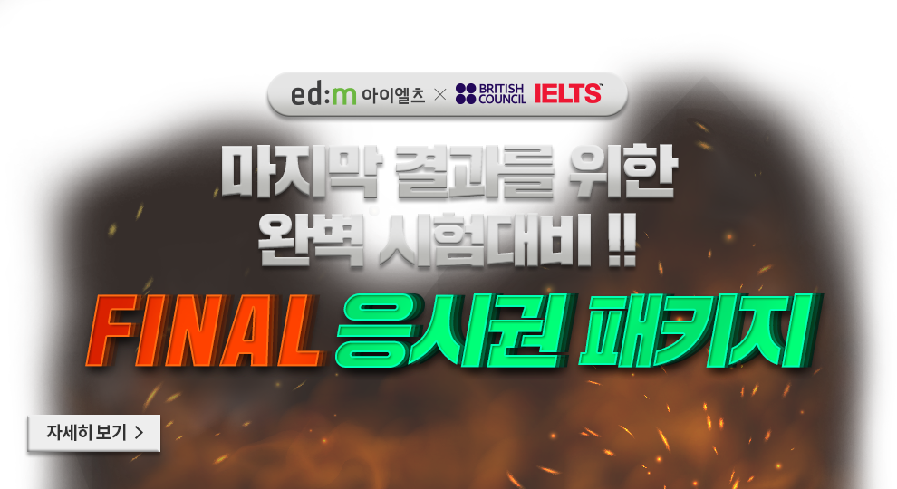 FINAL 응시권 패키지