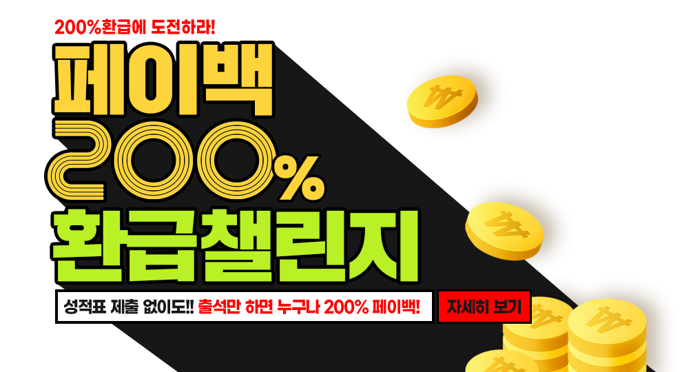 200%환급반