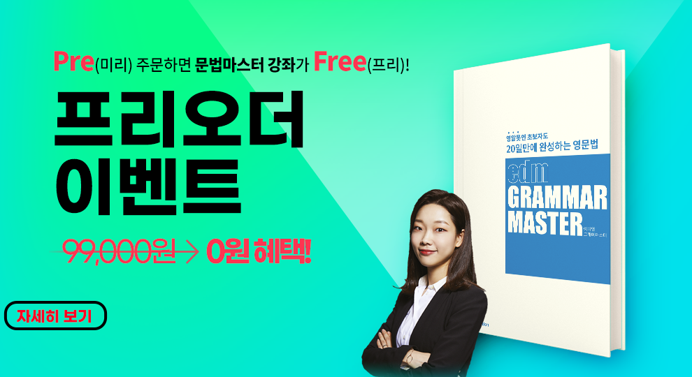 아이엘츠인강 추천, 영어 문법, edm아이엘츠, IELTS독학