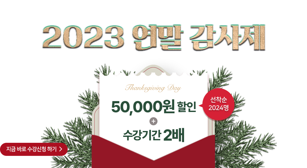 2023 연말감사제
