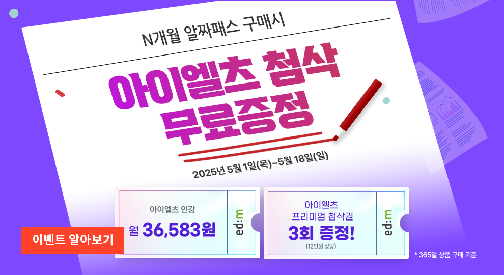 아이엘츠인강, 아이엘츠인강추천, 아이엘츠유학, 아이엘츠공부, 아이엘츠독학, IELTS