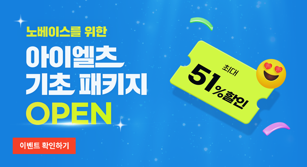 아이엘츠인강, 아이엘츠인강추천, 아이엘츠유학, 아이엘츠공부, 아이엘츠독학, IELTS