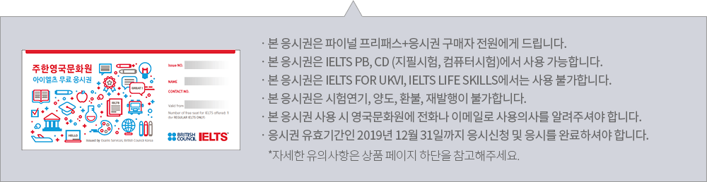 주한영국문화원 제공 정가 26만원 / 유효기간 2019년 12월 31일까지 - 자세한 사항은 상품페이지 하단 참고