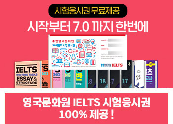 IELTS 시험 응시권 100% 제공, 시작부터 7.0까지 한 번에 가능한 edm아이엘츠 전강좌+응시권 패스