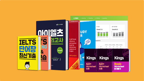 IELTS 준비 단과강좌