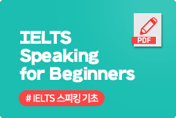 IELTS Speaking for Beginners #IELTS 스피킹 기초