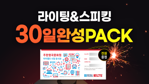 W/S 30일 완성 PACK