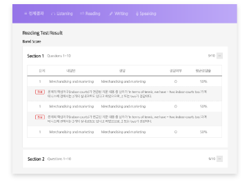 영역별 결과보기로 실전문제 복습