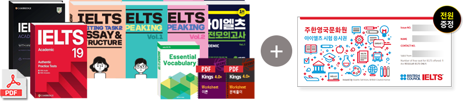 IELT 교재 8권+공식시험 응시권 전원 증정