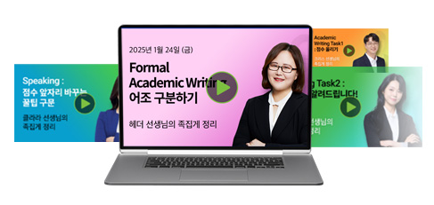 강남 edm아이엘츠 어학원 오프라인 특강, 온라인으로 무료 제공