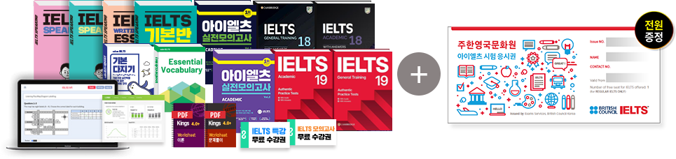 아이엘츠 교재 11권+공식시험 응시권 전원 증정