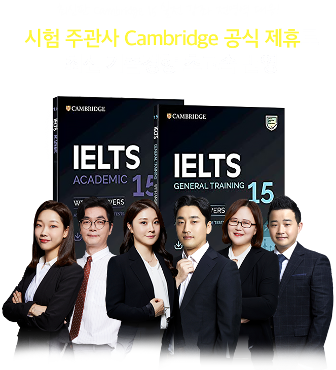 최신판 Cambridge 14 실전 강좌 전영역 대응! 시험 주관사 Cambridge 공식 제휴로 최신 기출경향 초고속 반영