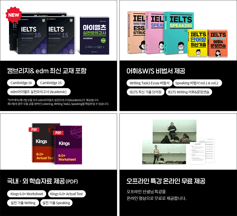 캠브리지 & edm 최신 교재 제공, 어휘& W/S 비법서 제공, 국내외 학습자료 pdf제공, 오프라인 모의고사 무료