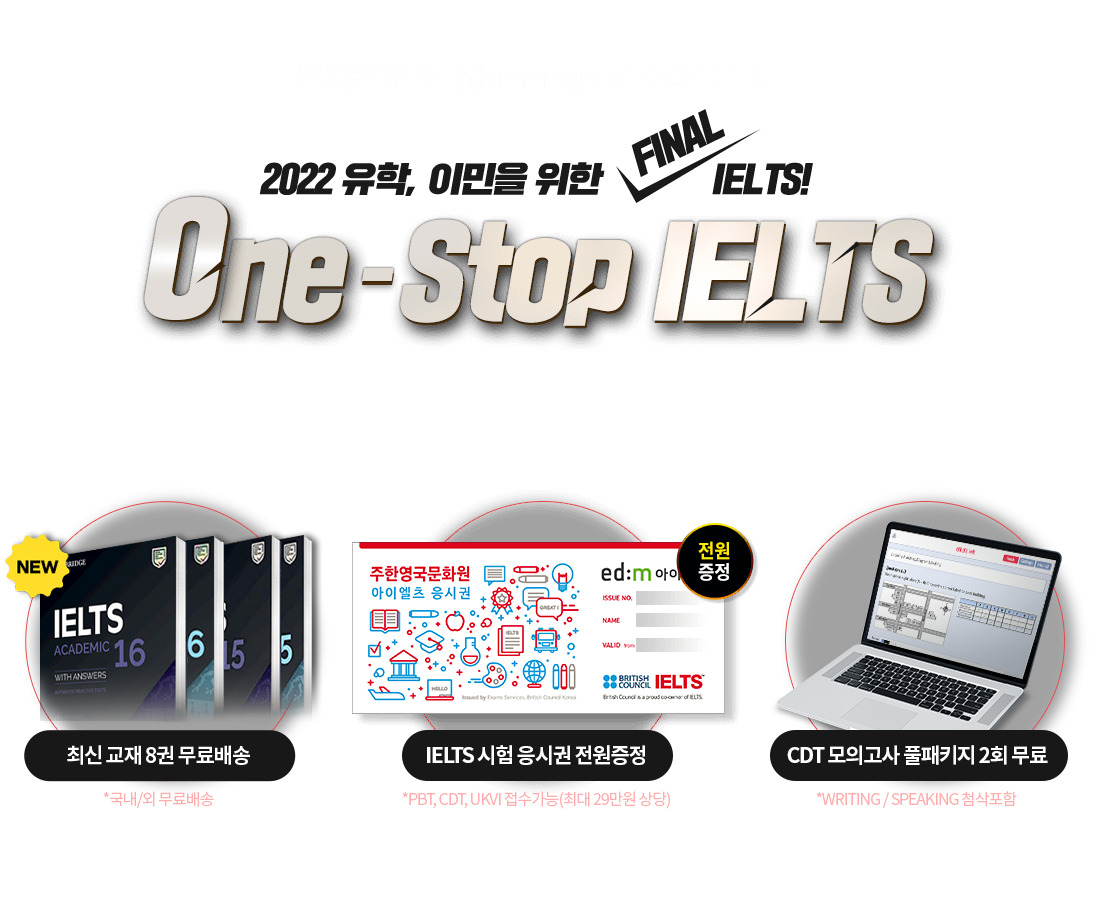 아이엘츠를 한번에 끝내는 가장 쉬운 방법 -  One-stop IELTS