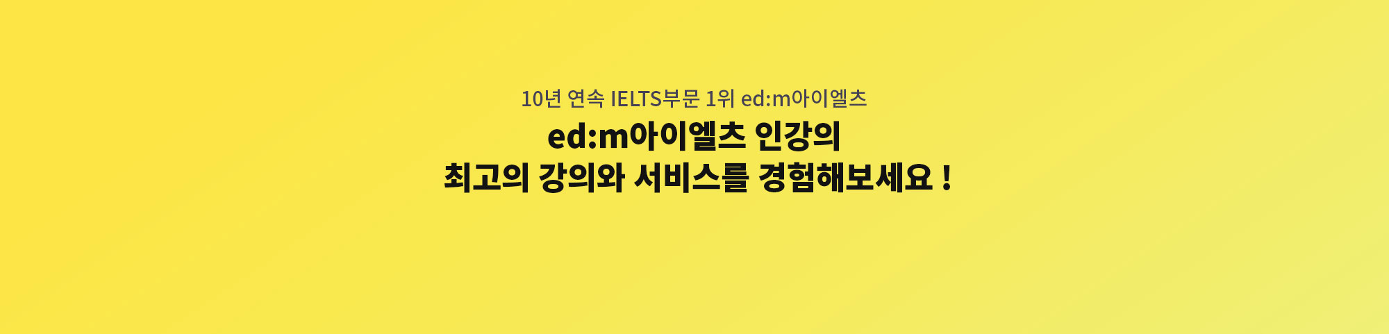 8년 연속 IELTS부문 1위 ed:m아이엘츠 ed:m아이엘츠 인강의 최고의 강의와 서비스를 경험해보세요! (상세 내용은 아래 참조)