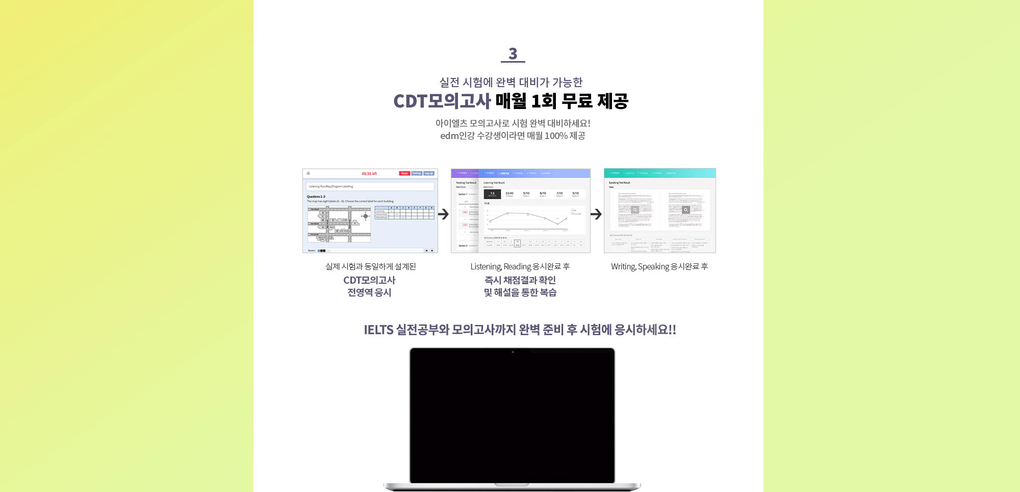 3. 실전 시험에 완벽 대비가 가능한 IELTS 컴퓨터 모의고사(CDT) 매월 1회 무료 제공