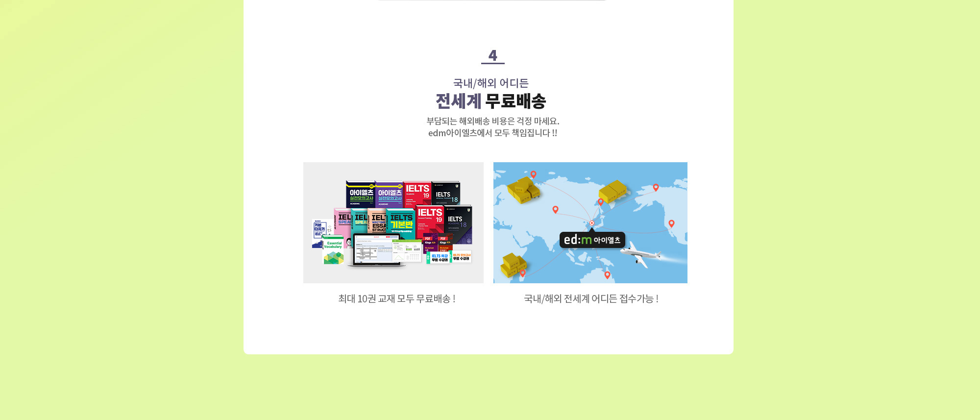 4. 국내/해외 어디든 전세계 무료배송 (상세 내용은 아래 참조)