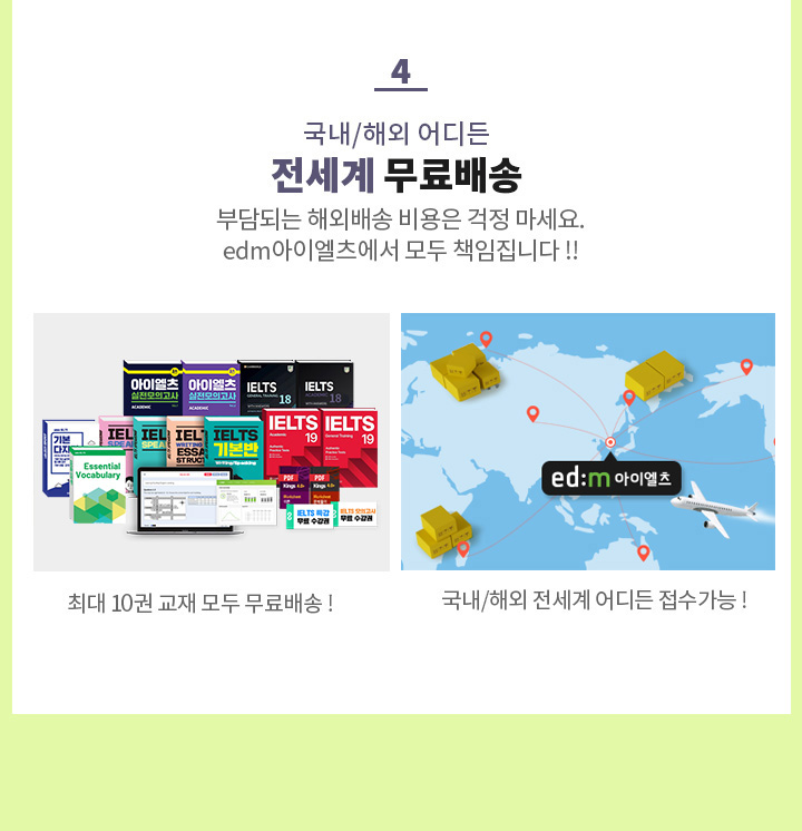 4. 국내/해외 어디든 전세계 무료배송 (상세 내용은 아래 참조)