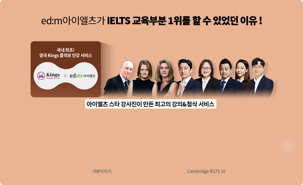 ed:m아이엘츠가 IELTS 교육부분 1위를 할 수 있었던 이유! (상세 내용은 아래 참조)