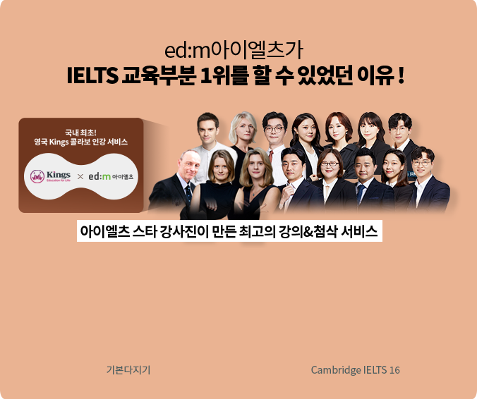 ed:m아이엘츠가 IELTS 교육부분 1위를 할 수 있었던 이유! (상세 내용은 아래 참조)