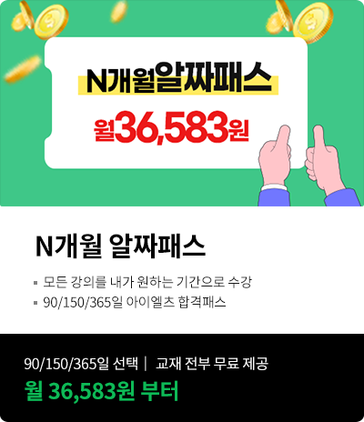 N개월 알짜패스 월 36,583원 (상세 내용은 아래 참조)