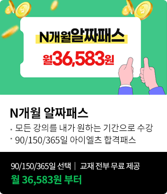 N개월 알짜패스 월 36,583원 (상세 내용은 아래 참조)